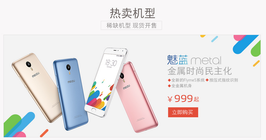 魅族一大波機型限時開搶，電信用戶歡呼吧