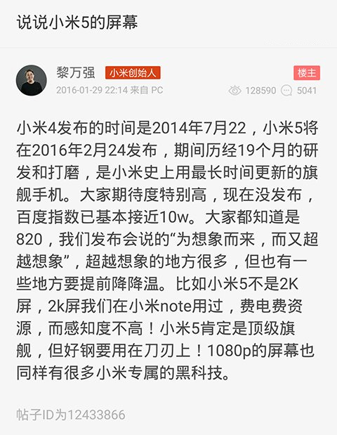 不再發燒了？小米5勁爆泄密：竟然只用1080P屏！