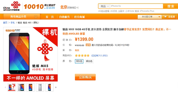 小米4c嚇暈，魅族MX5再降到1399元