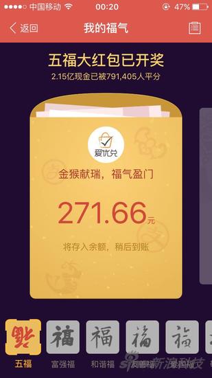 即便每人得支付寶271元，但仍有網(wǎng)民不滿意？！