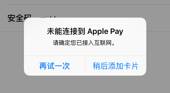 Apple Pay服務器崩潰！真愛粉：沒事，后半夜估計可以了