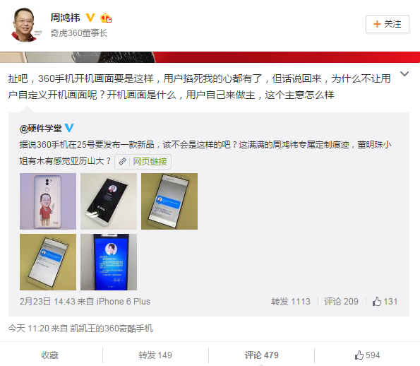 周鴻祎否定開機(jī)畫面是自己：用戶會掐死自己！