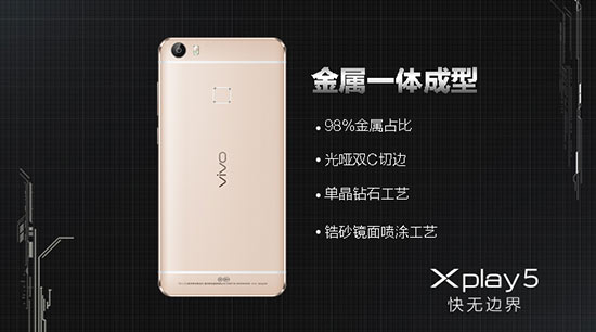 曲面屏6G內(nèi)存，vivo Xplay5發(fā)布3698元起