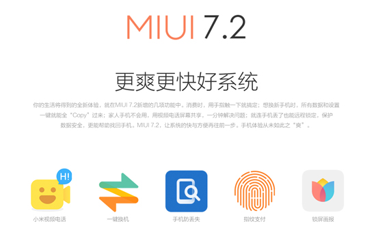 科客晚報：三星S7系列國行下周發(fā)布，MIUI 7.2新增5大驚喜