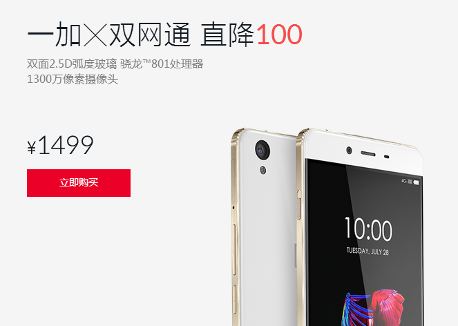 遲到的一加X全網(wǎng)通上市，同是1699元的小米4S笑了