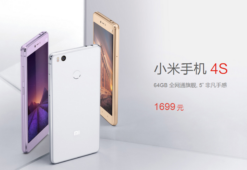 遲到的一加X全網(wǎng)通上市，同是1699元的小米4S笑了