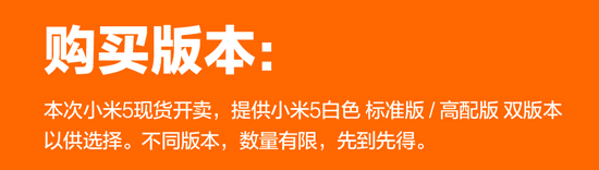 終于不耍猴？本周末小米5將在線下現貨現賣