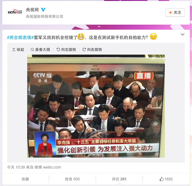 再次成功搶鏡 雷軍兩會(huì)又用小米玩自拍