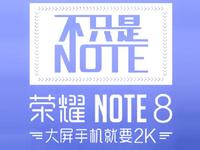 毫無防備火拼小米Max！榮耀新品竟然是NOTE8