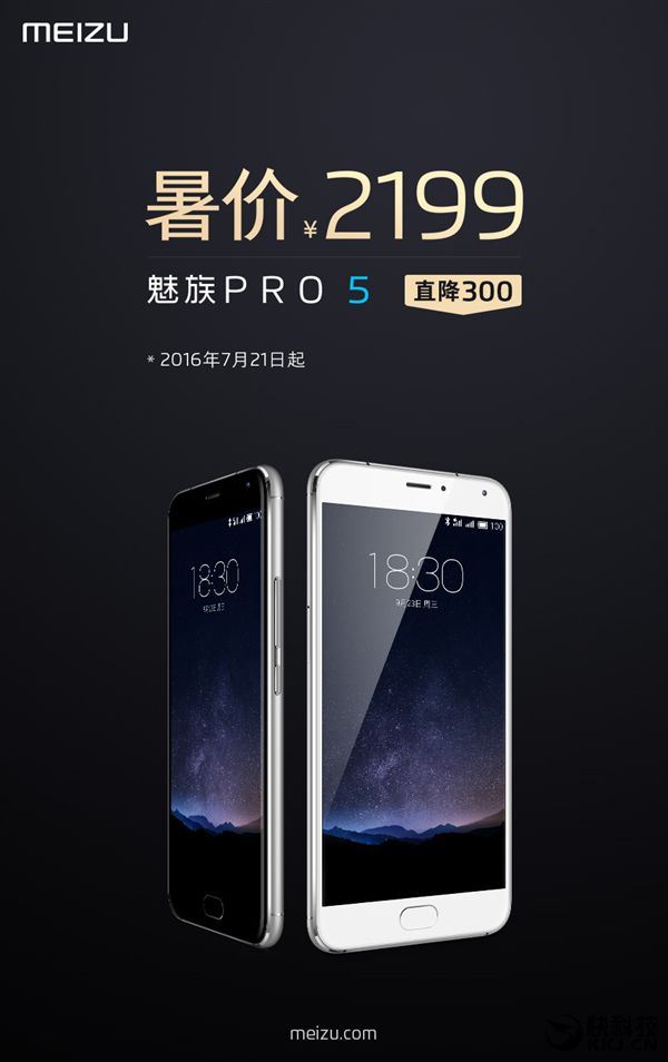 新品發布太頻繁？魅族PRO 5再次大降價