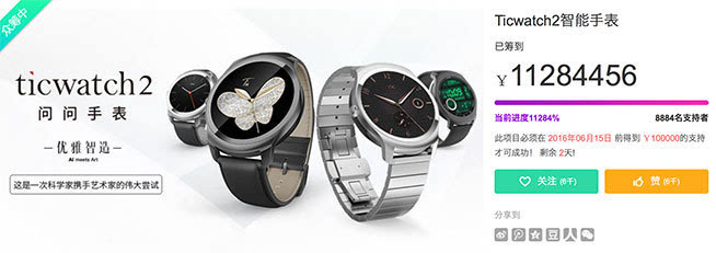 僅次于蘋果表，Ticwatch2眾籌超千萬(wàn)元