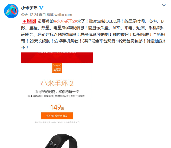 小米手環(huán)2來(lái)了：售價(jià)149元，全平臺(tái)現(xiàn)貨！