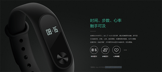 小米手環(huán)2來(lái)了：售價(jià)149元，全平臺(tái)現(xiàn)貨！