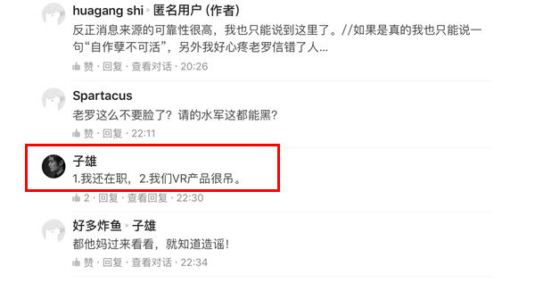 曝錘子科技高層大動蕩？官方緊急表態辟謠