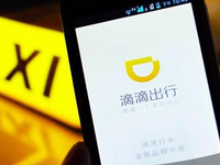 滴滴出行獲多項(xiàng)融資！估值已超250億