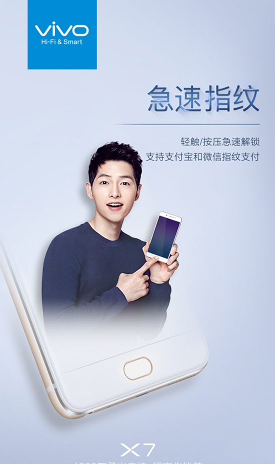 vivo自曝新品X7：怎么又是這種前置指紋