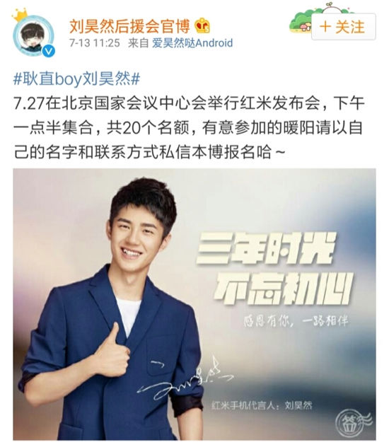 被好隊(duì)友“出賣” 紅米新機(jī)將于7月28日發(fā)布