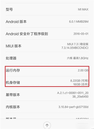 新版小米Max曝光，內存降為2GB？
