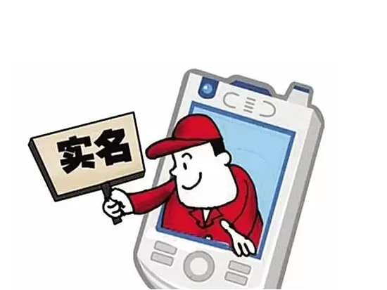 三大運(yùn)營(yíng)商發(fā)飆：未實(shí)名手機(jī)將不能通話發(fā)短信