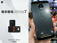 聯(lián)想碰瓷三星：Note7已過(guò)期！Moto Z即將登場(chǎng)