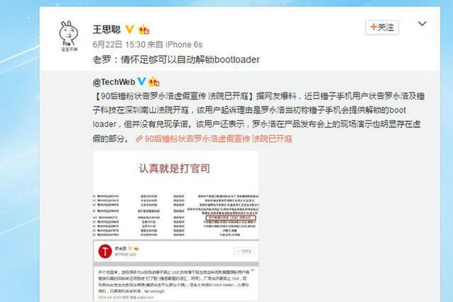 真愛粉把錘子告了，老羅破碎的情懷還值幾個錢