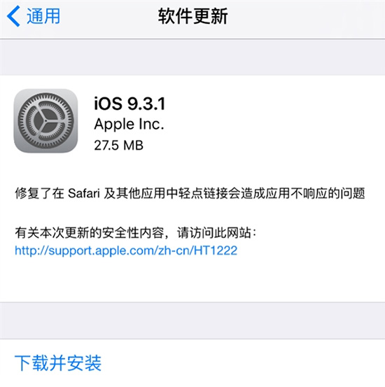 蘋果今日發(fā)布iOS 9.3.1更新:已解決應用崩潰問題