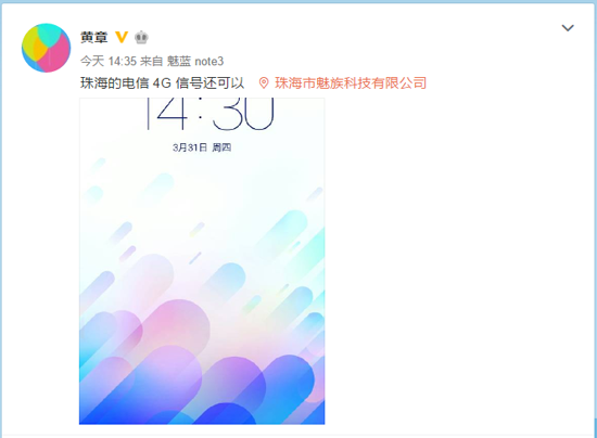 魅藍note3再曝光：少一點套路多一點真誠？