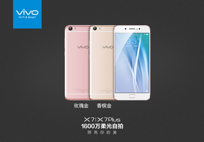 柔光自拍 夜拍神器！vivo X7/X7 Plus正式發(fā)布