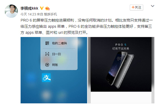魅族李楠回應(yīng)PRO 6壓感屏：體驗更好沒被砍