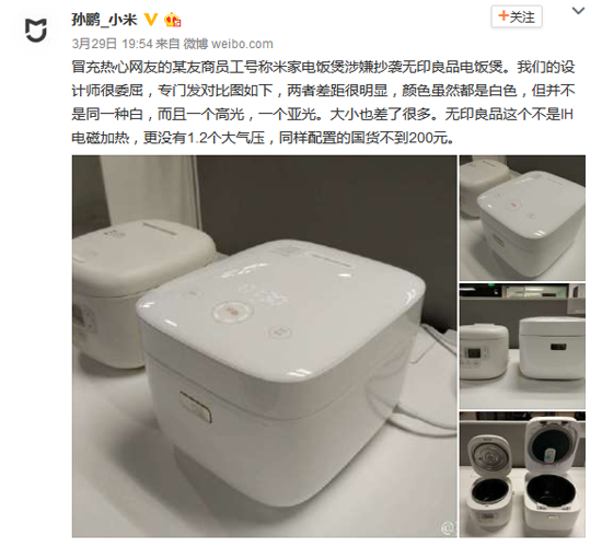 小米電飯煲再陷抄襲門，雷軍的“米家”都是抄出來的？