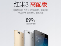 紅米3高配版售價899元，與紅米Note 3比你選誰？