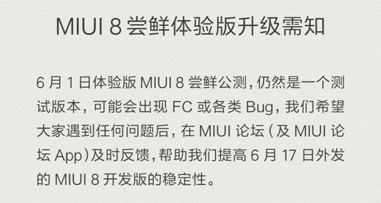 升級(jí)MIUI 8需謹(jǐn)慎：無(wú)法忍受FC/bug的請(qǐng)等開(kāi)發(fā)版