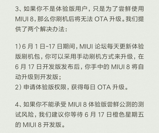升級(jí)MIUI 8需謹(jǐn)慎：無(wú)法忍受FC/bug的請(qǐng)等開(kāi)發(fā)版