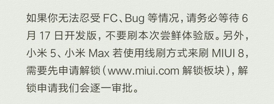 升級(jí)MIUI 8需謹(jǐn)慎：無(wú)法忍受FC/bug的請(qǐng)等開(kāi)發(fā)版