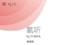 一加氫OS新版即將發布，那一加手機3跳票了？