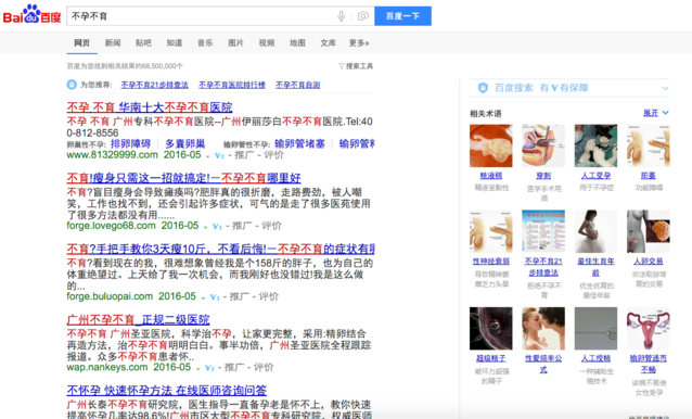 用“不孕不育”測(cè)試一下五大搜索引擎，結(jié)果并不意外