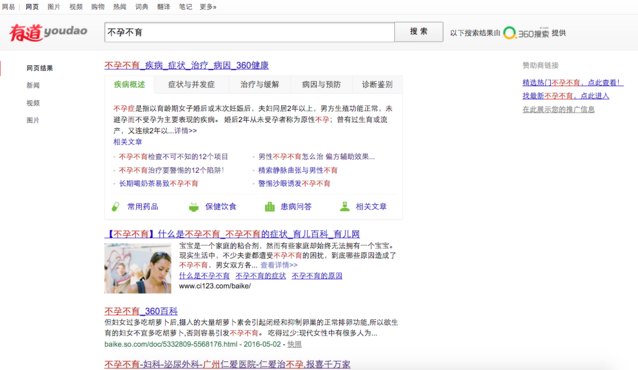 用“不孕不育”測(cè)試一下五大搜索引擎，結(jié)果并不意外
