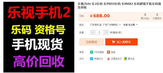 樂2脫銷現(xiàn)貨需加688元！虛假繁榮線下炒貨亂象一覽