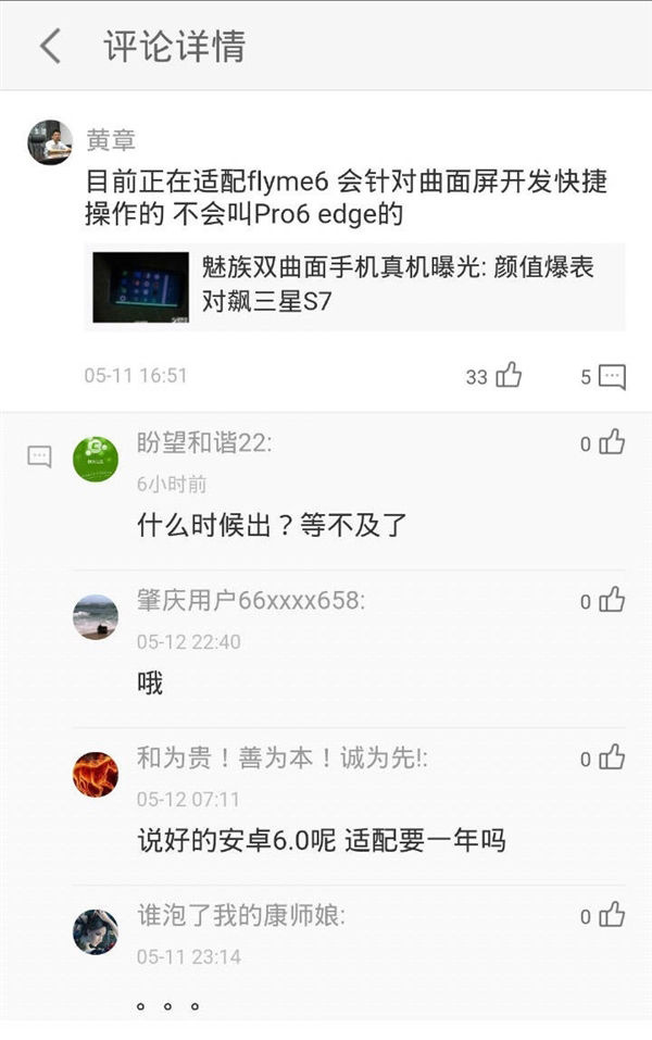 售價超3K？魅族曲面屏旗艦曝光：不叫PRO 6 edge
