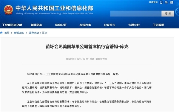 蘋(píng)果CEO庫(kù)克會(huì)見(jiàn)工信部長(zhǎng)，會(huì)發(fā)生什么？