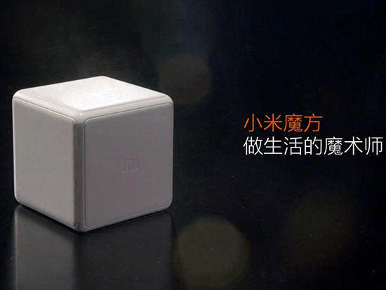 有了它就不需要開關(guān)？小米魔方智能控制器發(fā)布