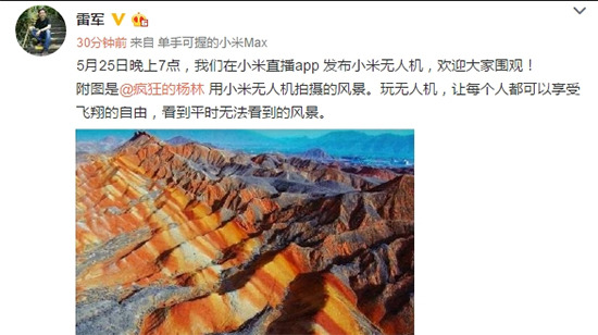 小米無人機(jī)將在5月25日正式發(fā)布：支持4K拍攝