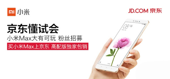 真是拼銷量了，小米京東合作：新機獨發