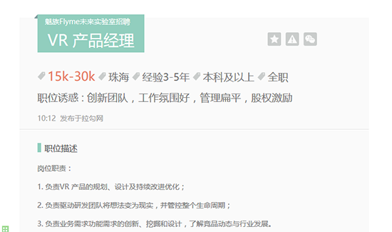 魅族也要推出VR?其實還沒那么快
