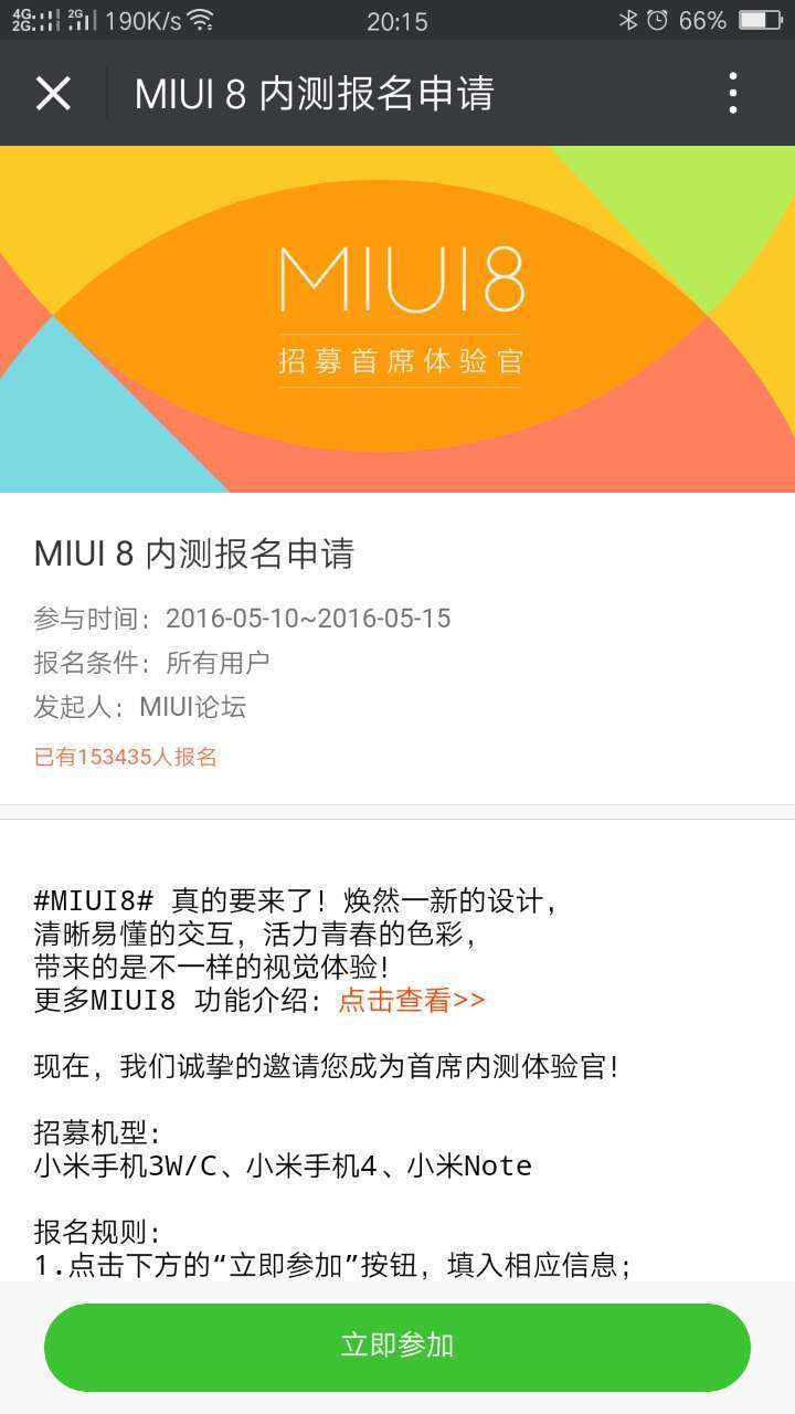 小米MIUI 8內測資格開啟：小米5、小米Max無緣