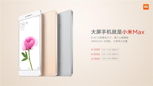1499元起，6.44寸小米Max登場！首批供貨10萬臺