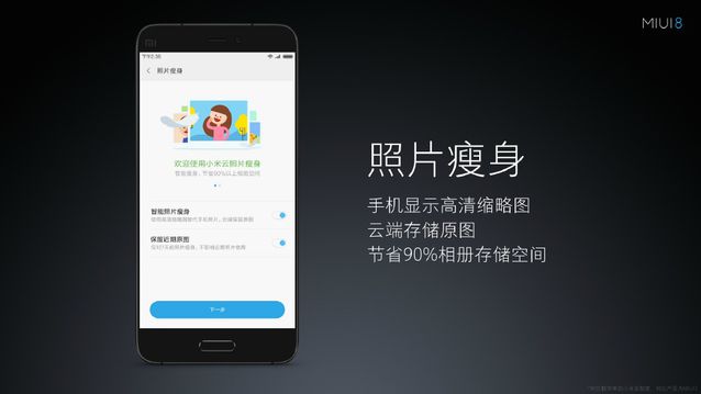 小米MIUI 8正式亮相：手機分身超贊，最多可開4個微信/QQ