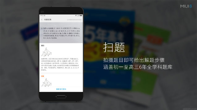 小米MIUI 8正式亮相：手機分身超贊，最多可開4個微信/QQ