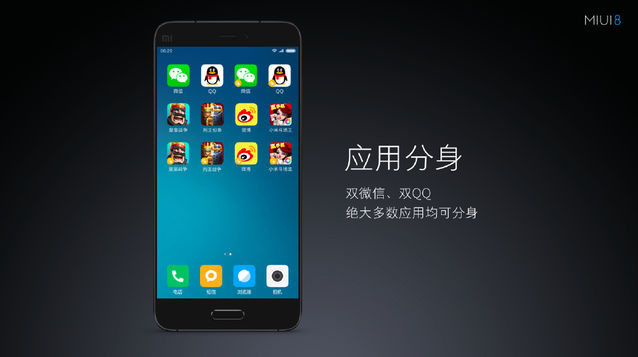 小米MIUI 8正式亮相：手機分身超贊，最多可開4個微信/QQ