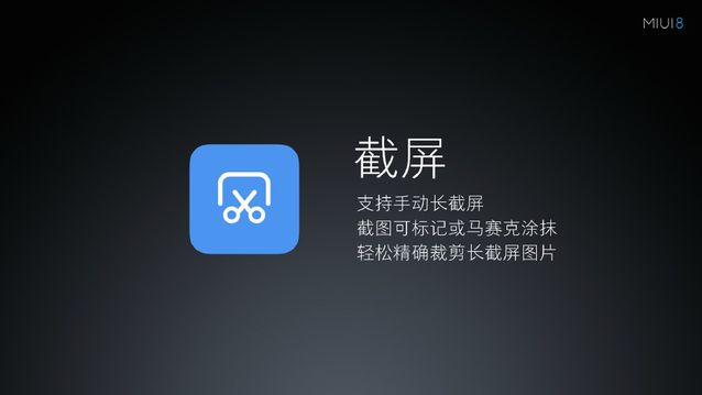 小米MIUI 8正式亮相：手機分身超贊，最多可開4個微信/QQ